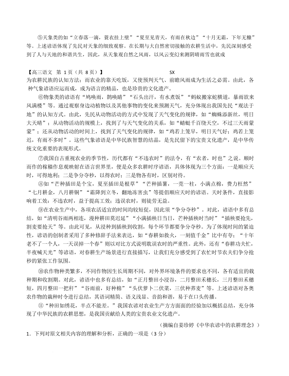 2026届山西省高三上学期10月质量检测语文试题 2026届山西省高三上学期10月质量检测语文试题.docx_第2页