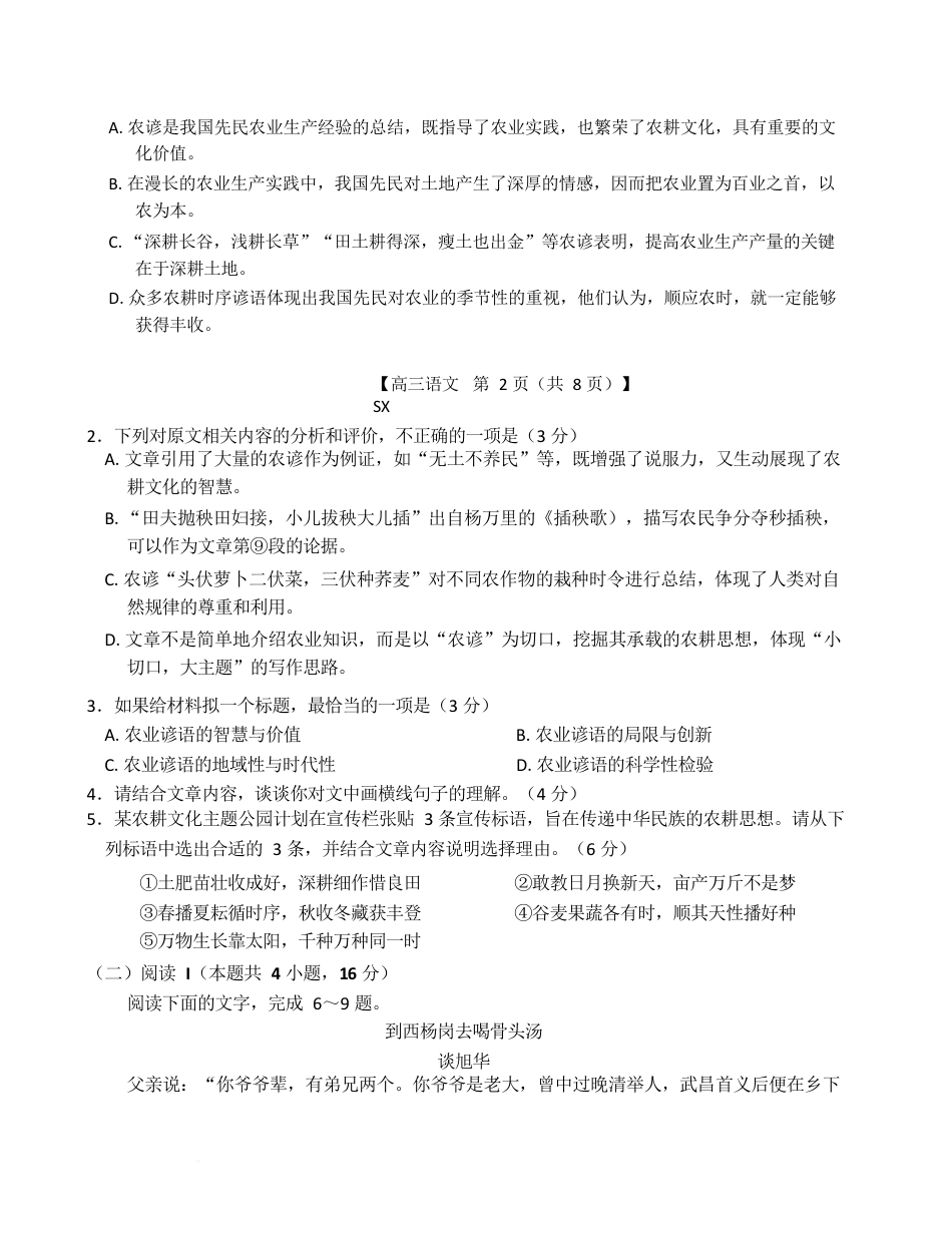 2026届山西省高三上学期10月质量检测语文试题 2026届山西省高三上学期10月质量检测语文试题.docx_第3页