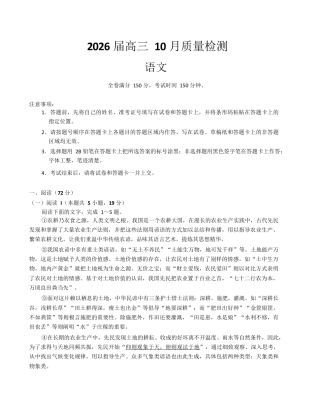 2026届山西省高三上学期10月质量检测语文试题 2026届山西省高三上学期10月质量检测语文试题.docx
