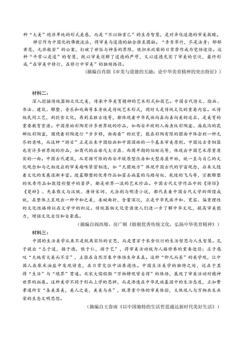 山东省名校联盟2025-2026学年高三上学期11月期中考试语文试题（无答案）.docx_第2页