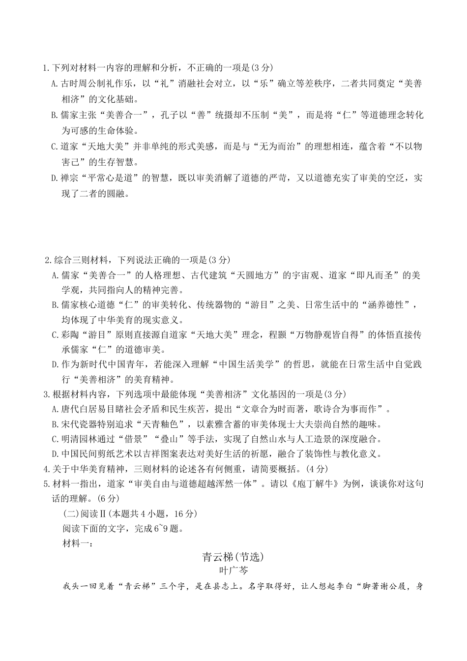 山东省名校联盟2025-2026学年高三上学期11月期中考试语文试题（无答案）.docx_第3页