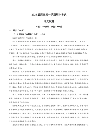 湖南省衡阳市第八中学2025-2026学年高三上学期11月期中考试语文试题（学生版）.docx