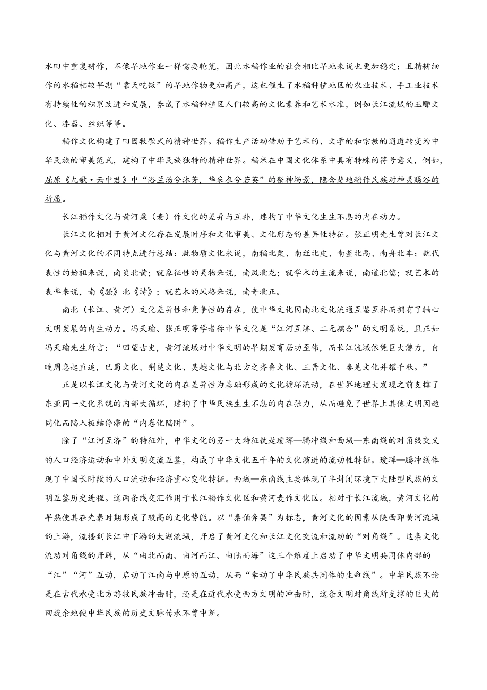 湖南省衡阳市第八中学2025-2026学年高三上学期11月期中考试语文试题（解析版）.docx_第2页