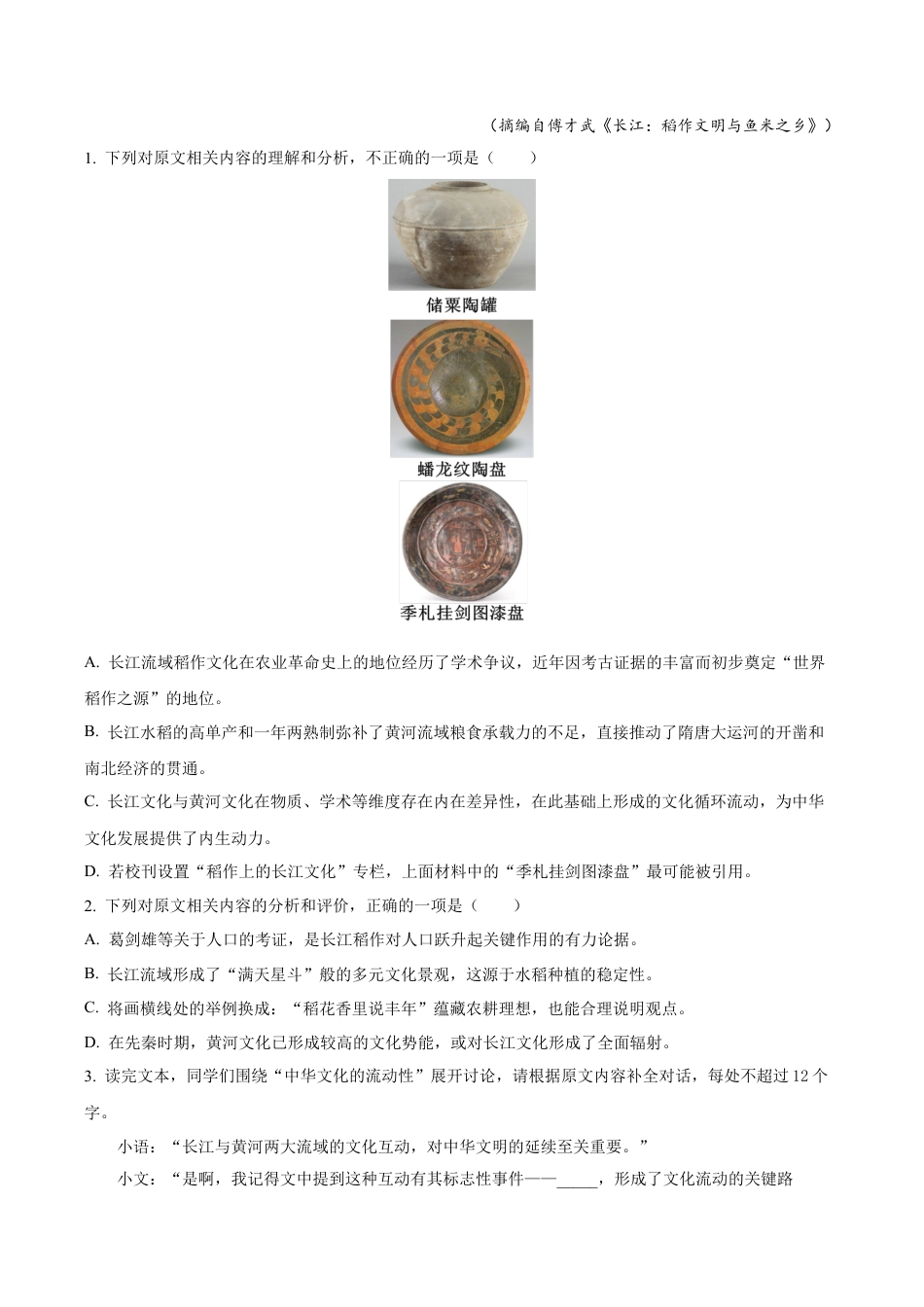 湖南省衡阳市第八中学2025-2026学年高三上学期11月期中考试语文试题（解析版）.docx_第3页