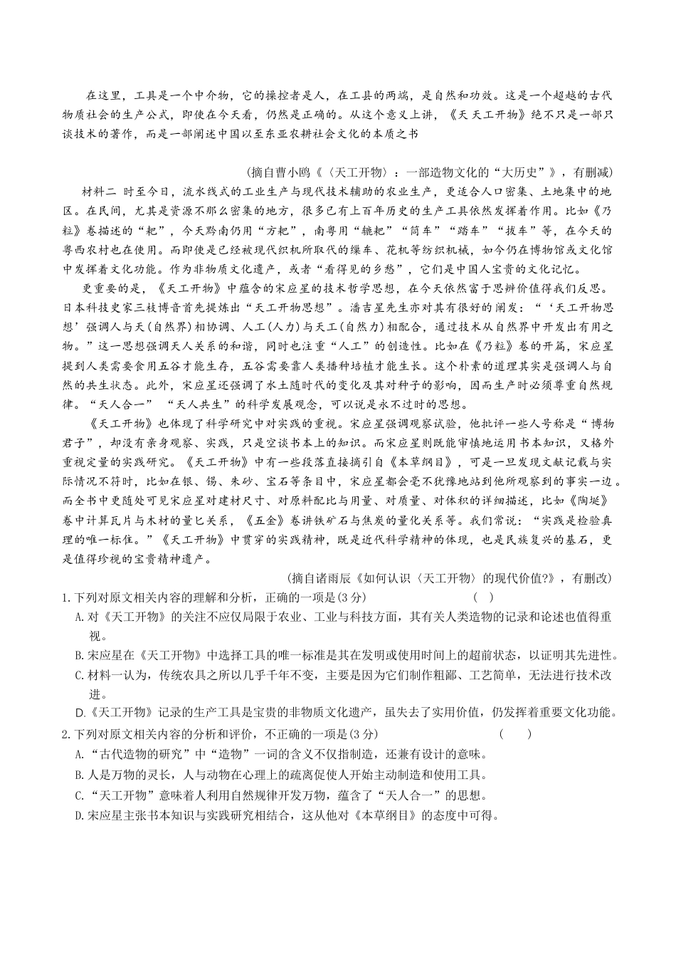 湖南省长沙市第一中学2025-2026学年高三上学期月考（四）（11月）语文试题+答案.docx_第2页