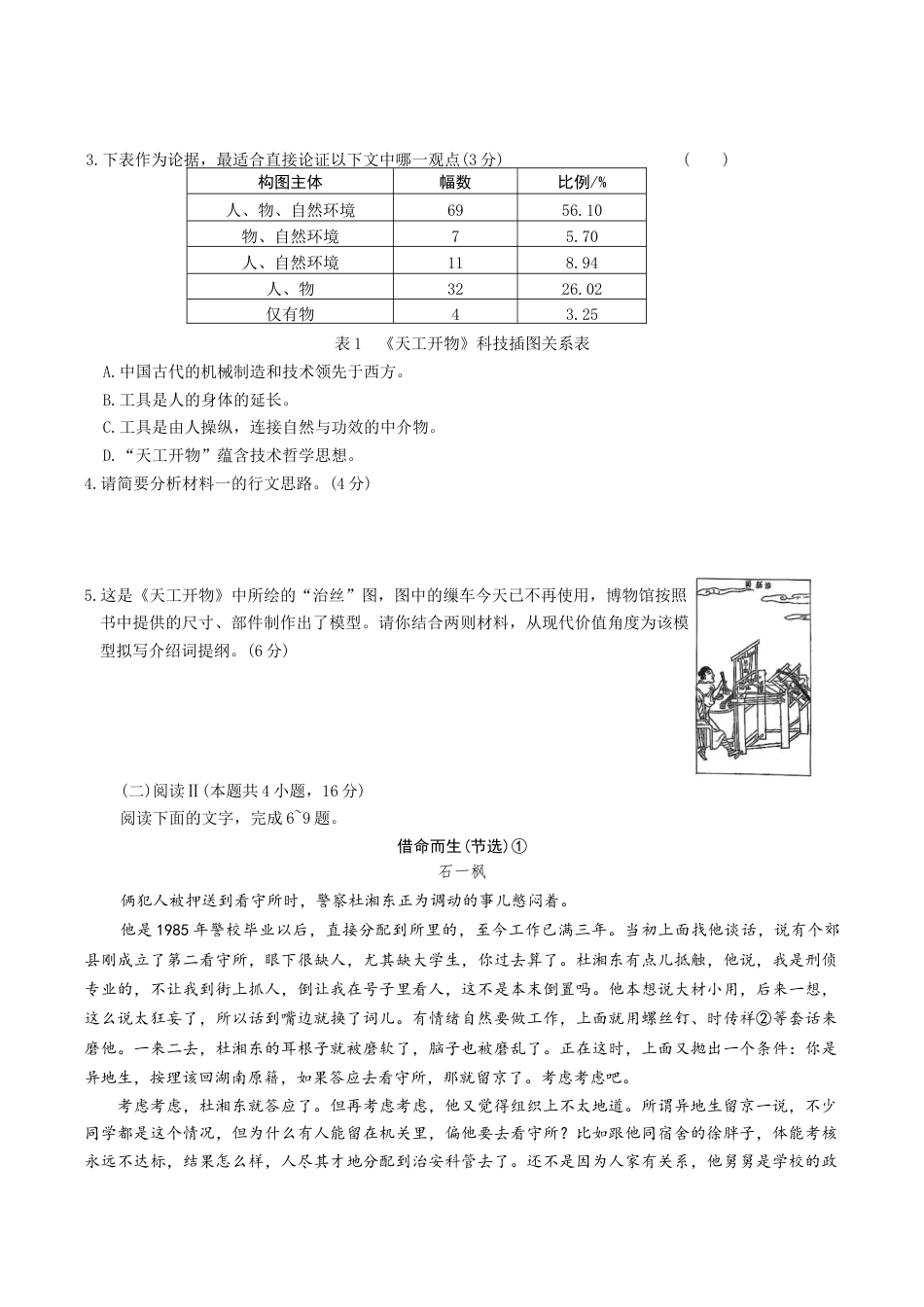 湖南省长沙市第一中学2025-2026学年高三上学期月考（四）（11月）语文试题+答案.docx_第3页