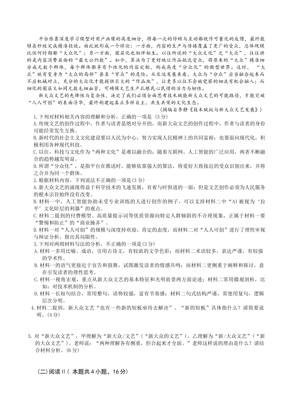 广东省惠州市实验中学2025-2026学年高三上学期12月阶段性检测语文试题.docx_第2页