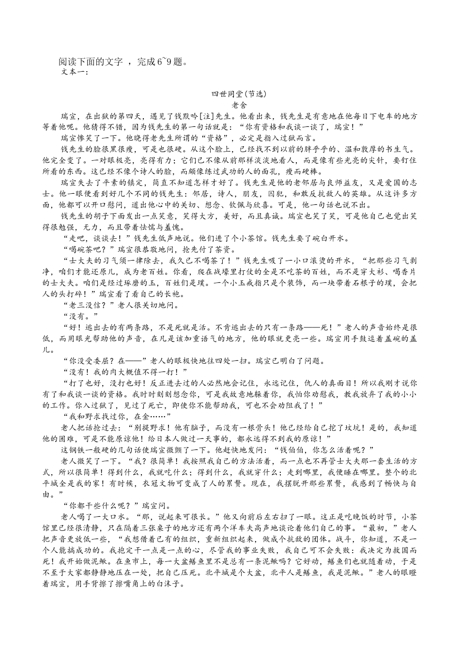 广东省惠州市实验中学2025-2026学年高三上学期12月阶段性检测语文试题.docx_第3页
