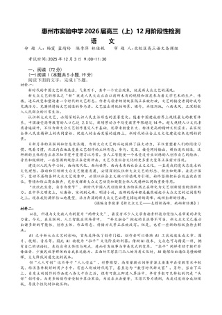 广东省惠州市实验中学2025-2026学年高三上学期12月阶段性检测语文试题.docx
