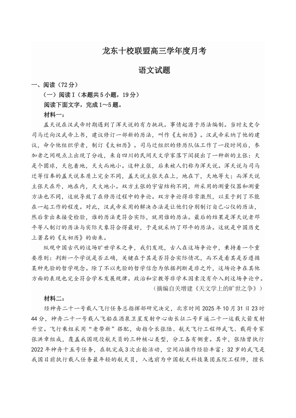 黑龙江省龙东十校联盟2025-2026学年高三上学期12月月考语文试题（含答案）.docx_第1页