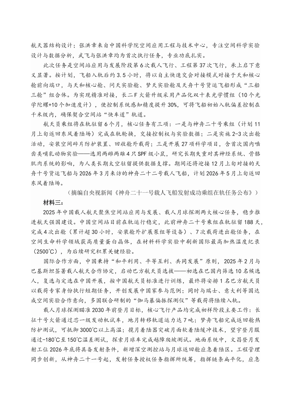 黑龙江省龙东十校联盟2025-2026学年高三上学期12月月考语文试题（含答案）.docx_第2页