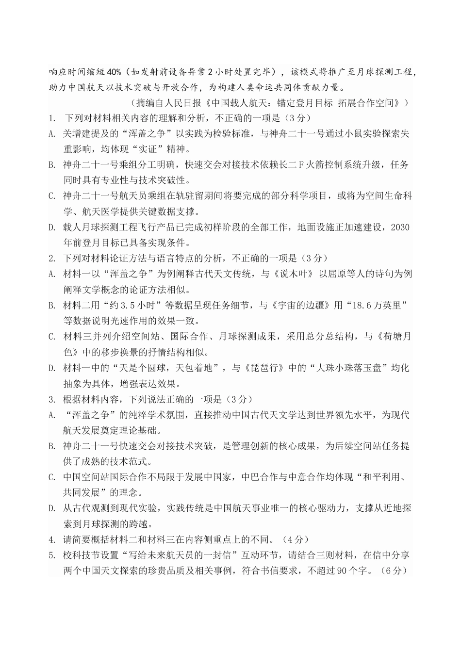 黑龙江省龙东十校联盟2025-2026学年高三上学期12月月考语文试题（含答案）.docx_第3页