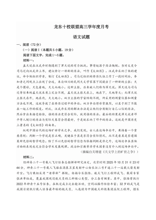 黑龙江省龙东十校联盟2025-2026学年高三上学期12月月考语文试题（含答案）.docx