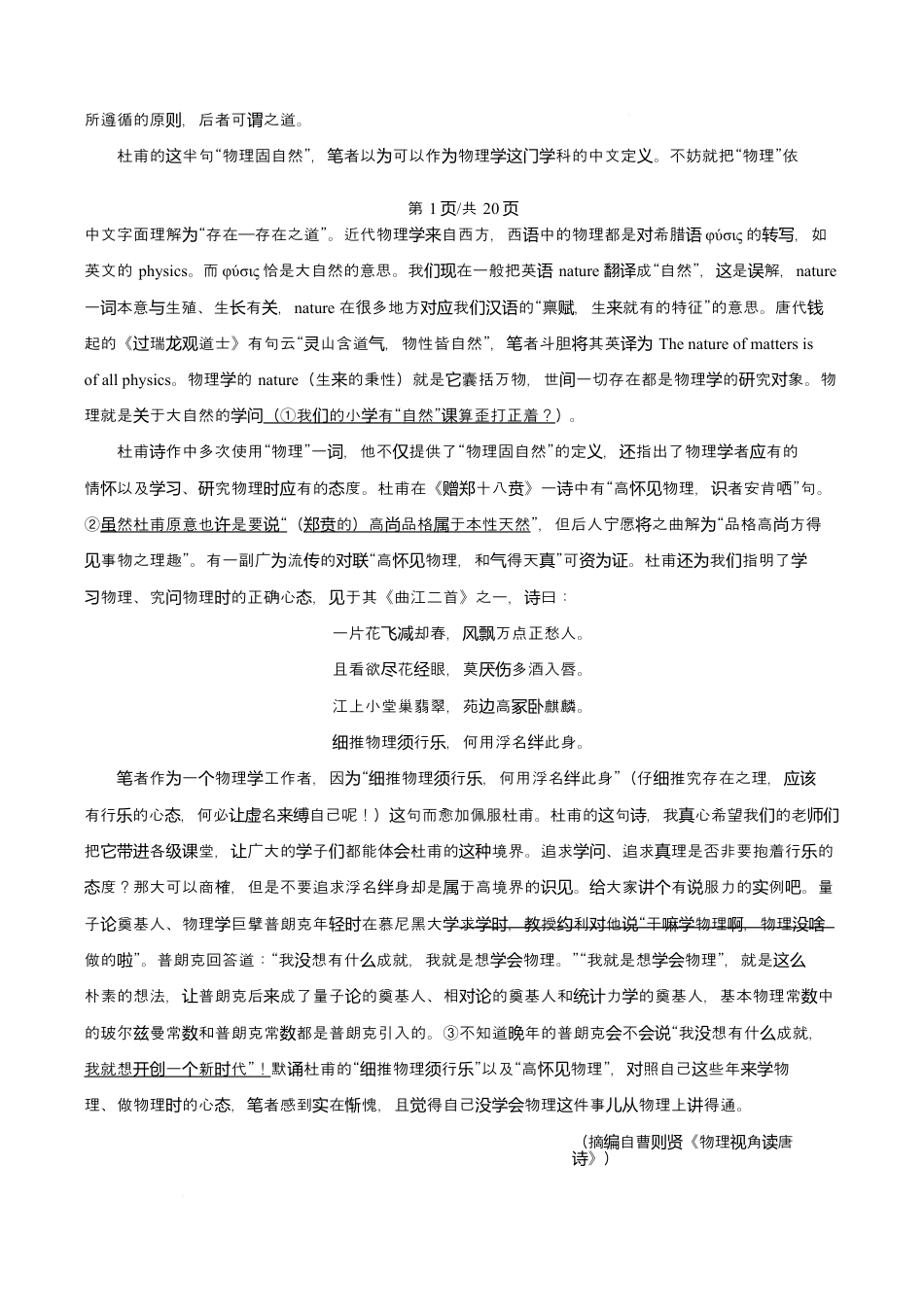 吉林省吉林市第一中学2026届高三上学期第一次质量检测+语文答案.docx_第2页