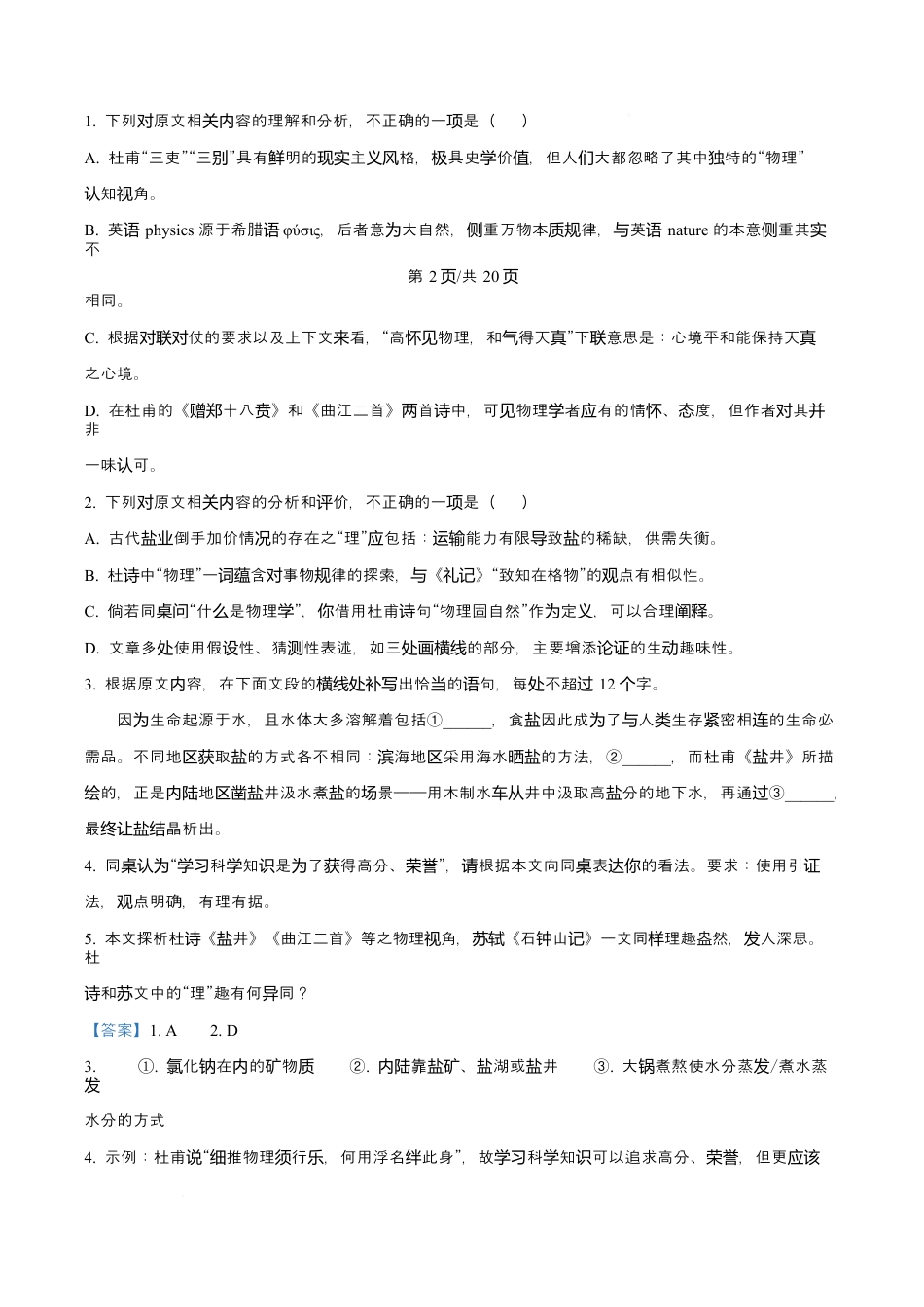 吉林省吉林市第一中学2026届高三上学期第一次质量检测+语文答案.docx_第3页
