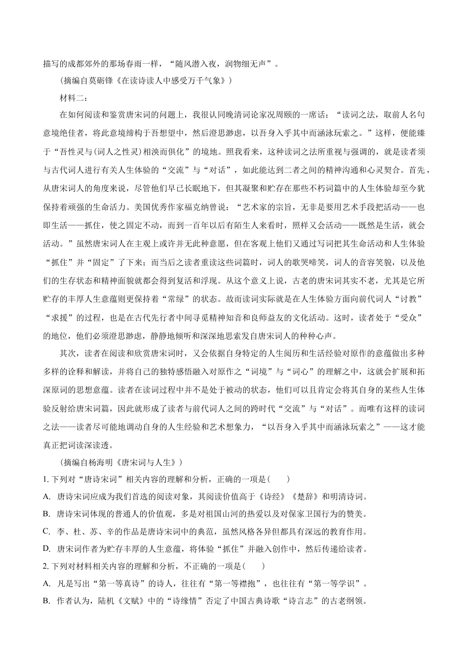 南海中学2025-2026学年上学期高三期中考试语文试卷.docx_第2页