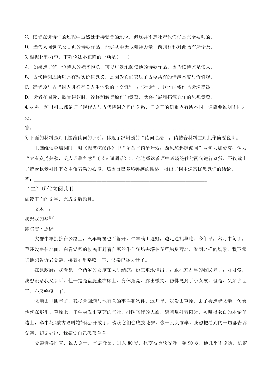 南海中学2025-2026学年上学期高三期中考试语文试卷.docx_第3页