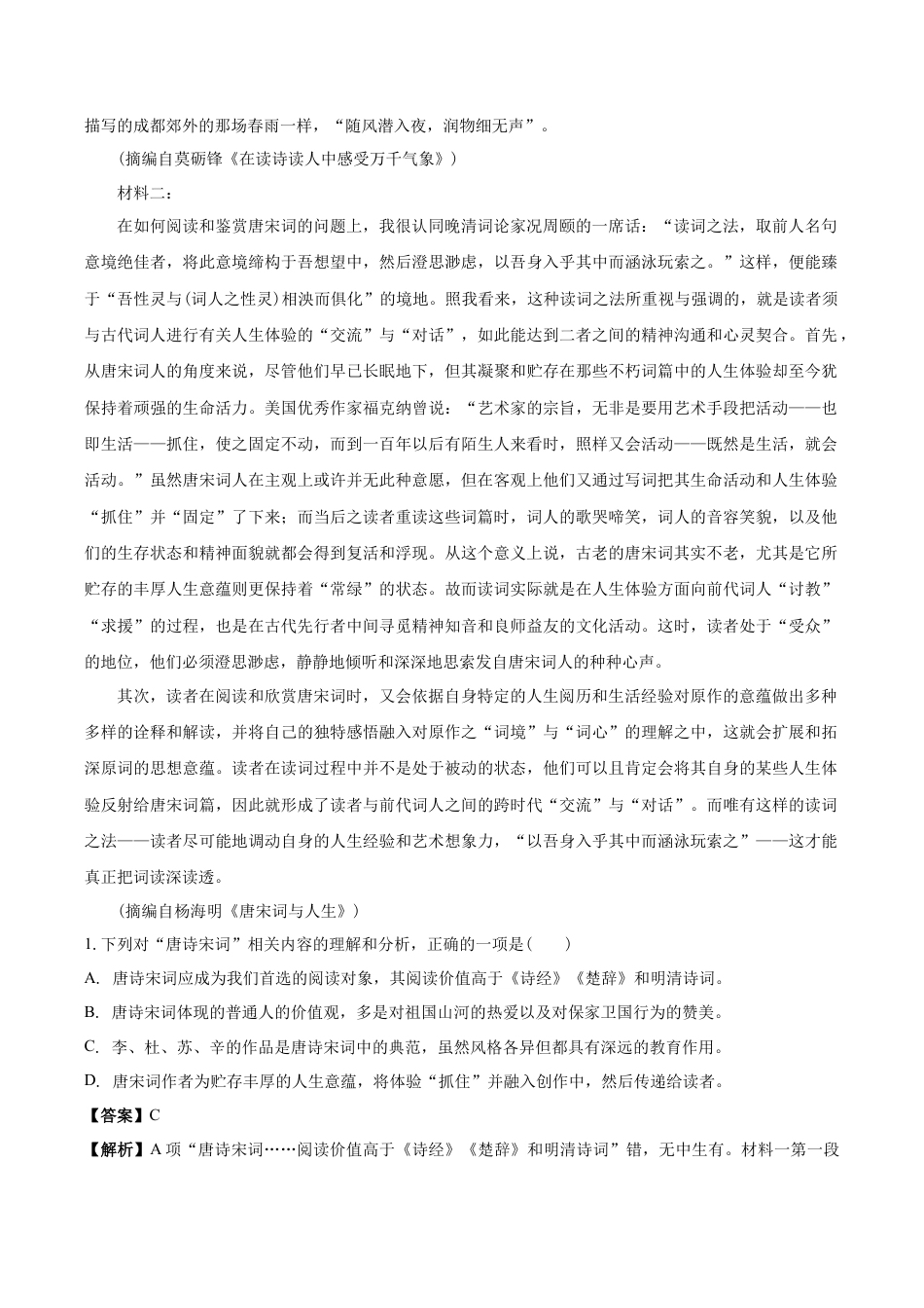 南海中学2025-2026学年上学期高三期中考试语文试卷 解析.docx_第2页