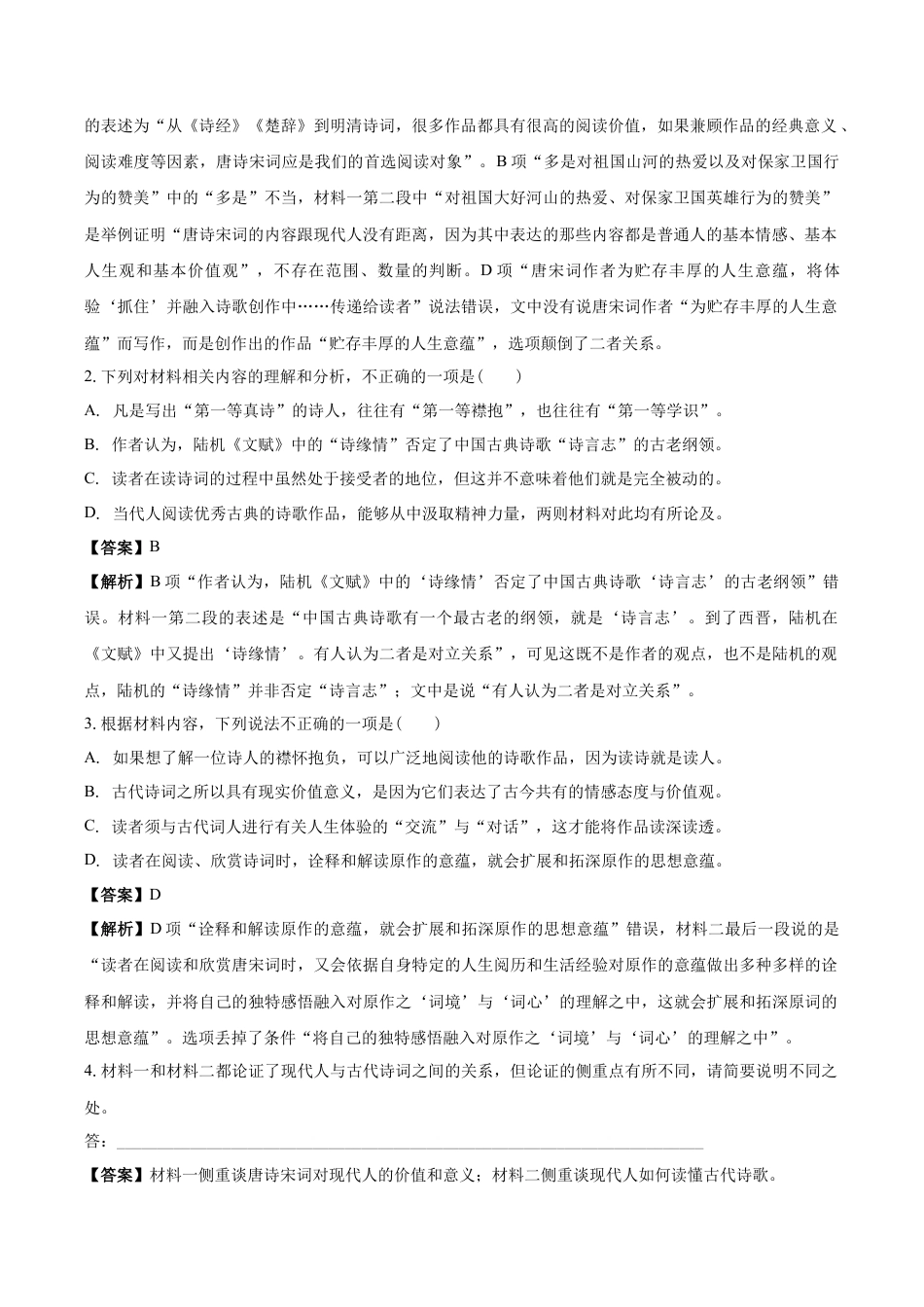 南海中学2025-2026学年上学期高三期中考试语文试卷 解析.docx_第3页