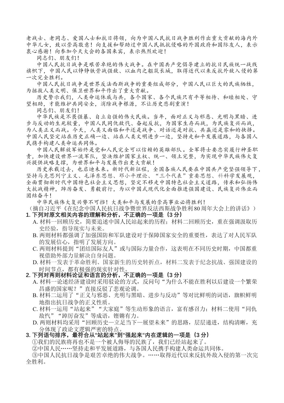 【试卷】石家庄市2026届普通高中学校毕业年级教学质量摸底检测语文试卷.docx_第2页