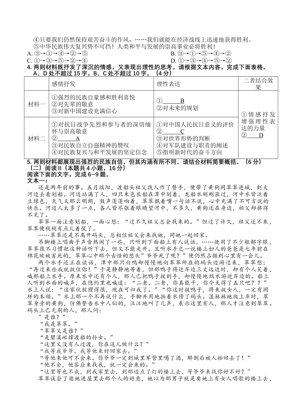 【试卷】石家庄市2026届普通高中学校毕业年级教学质量摸底检测语文试卷.docx_第3页