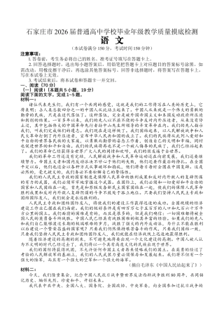 【试卷】石家庄市2026届普通高中学校毕业年级教学质量摸底检测语文试卷.docx