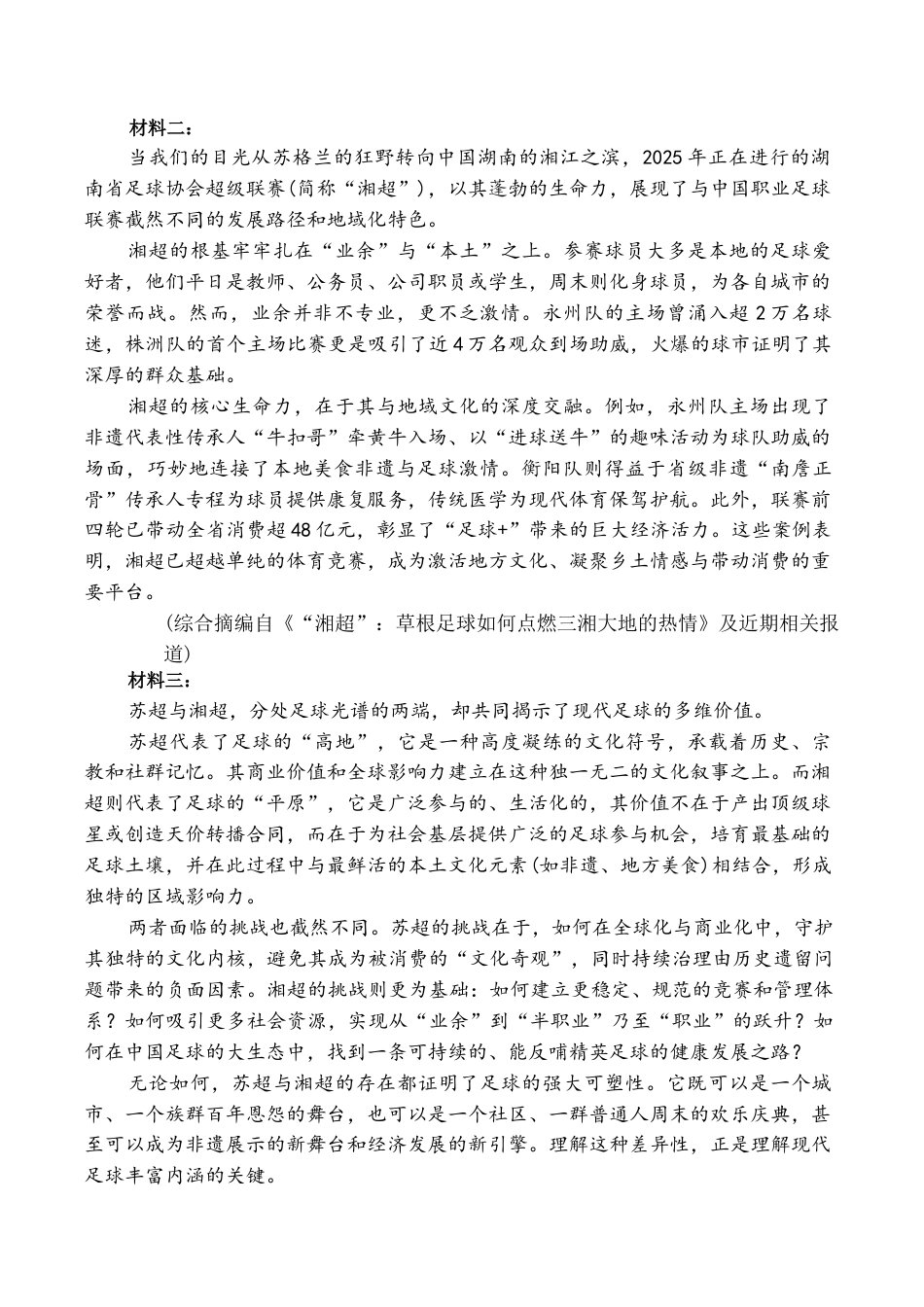 湖南省A佳联考2025-2026学年高三上学期11月期中考试语文试题（含答案）_A佳_高三语文.docx_第2页