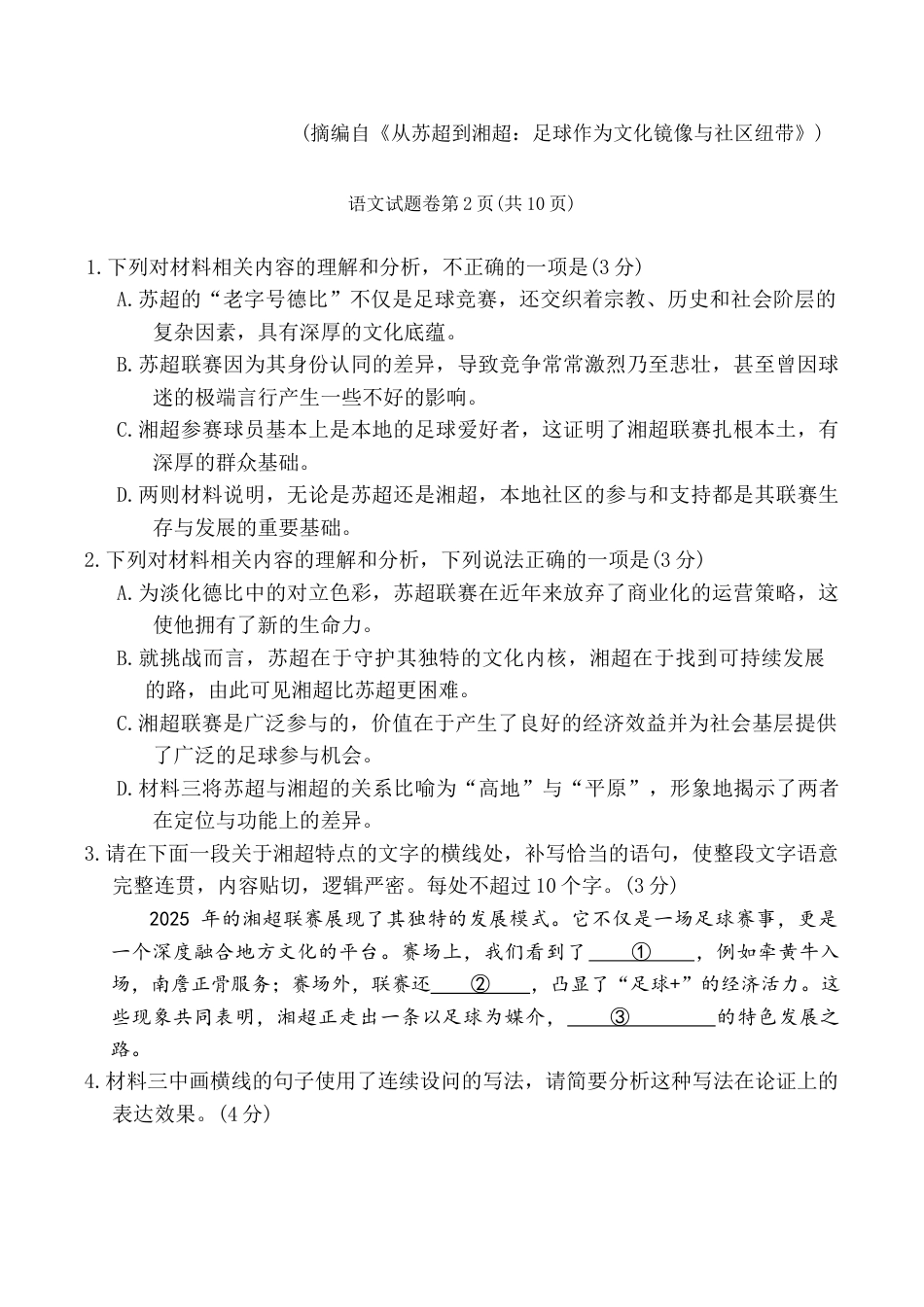 湖南省A佳联考2025-2026学年高三上学期11月期中考试语文试题（含答案）_A佳_高三语文.docx_第3页