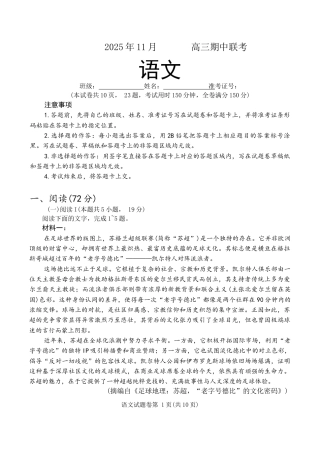 湖南省A佳联考2025-2026学年高三上学期11月期中考试语文试题（含答案）_A佳_高三语文.docx