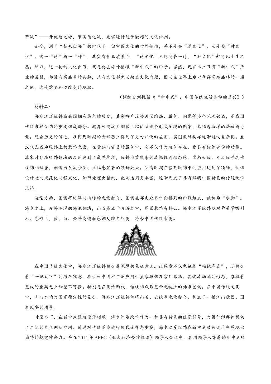湖北省部分高中协作体联考2026届高三上学期一模联考语文试题（含答案）_高三语文试题考试版.docx_第2页