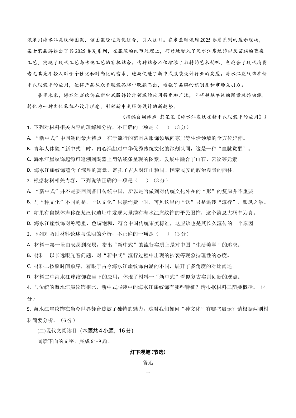 湖北省部分高中协作体联考2026届高三上学期一模联考语文试题（含答案）_高三语文试题考试版.docx_第3页