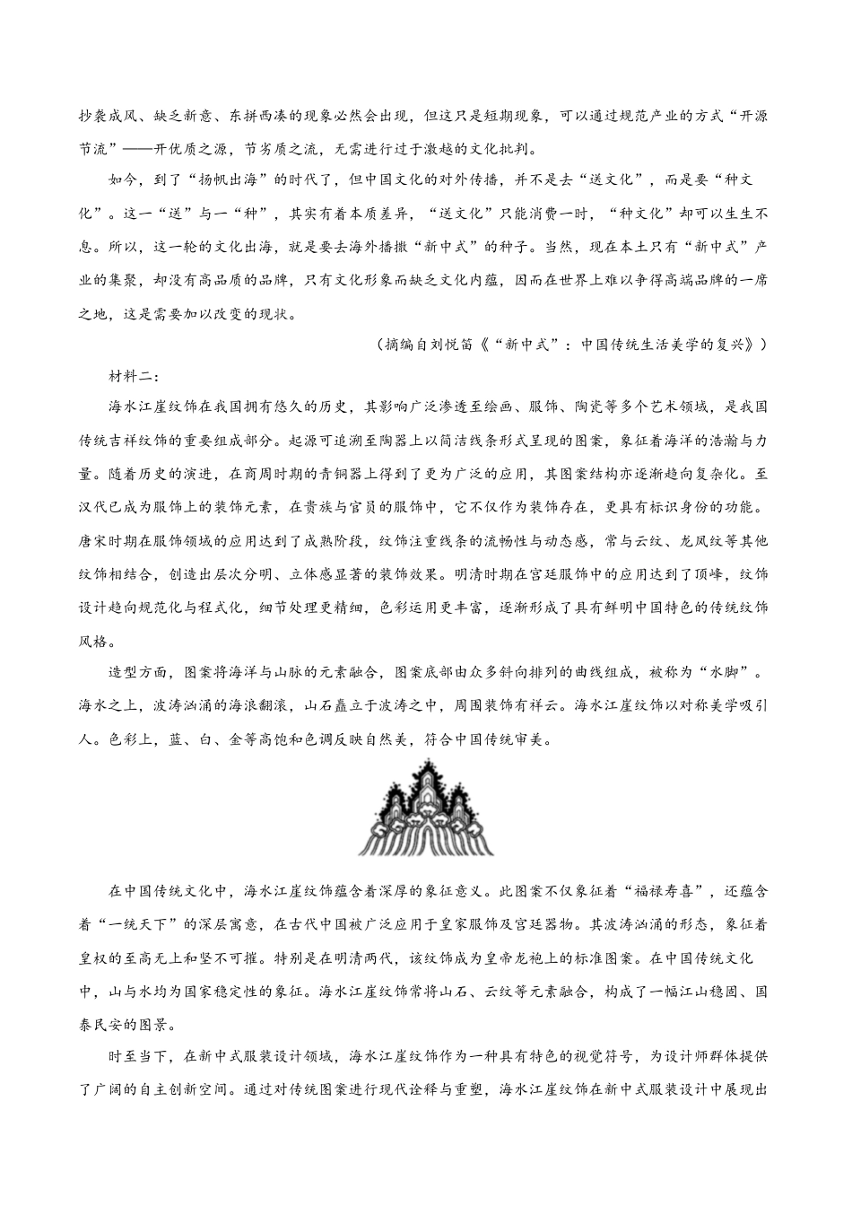 湖北省部分高中协作体联考2026届高三上学期一模联考语文试题（含答案）_高三语文试题解析版.docx_第2页