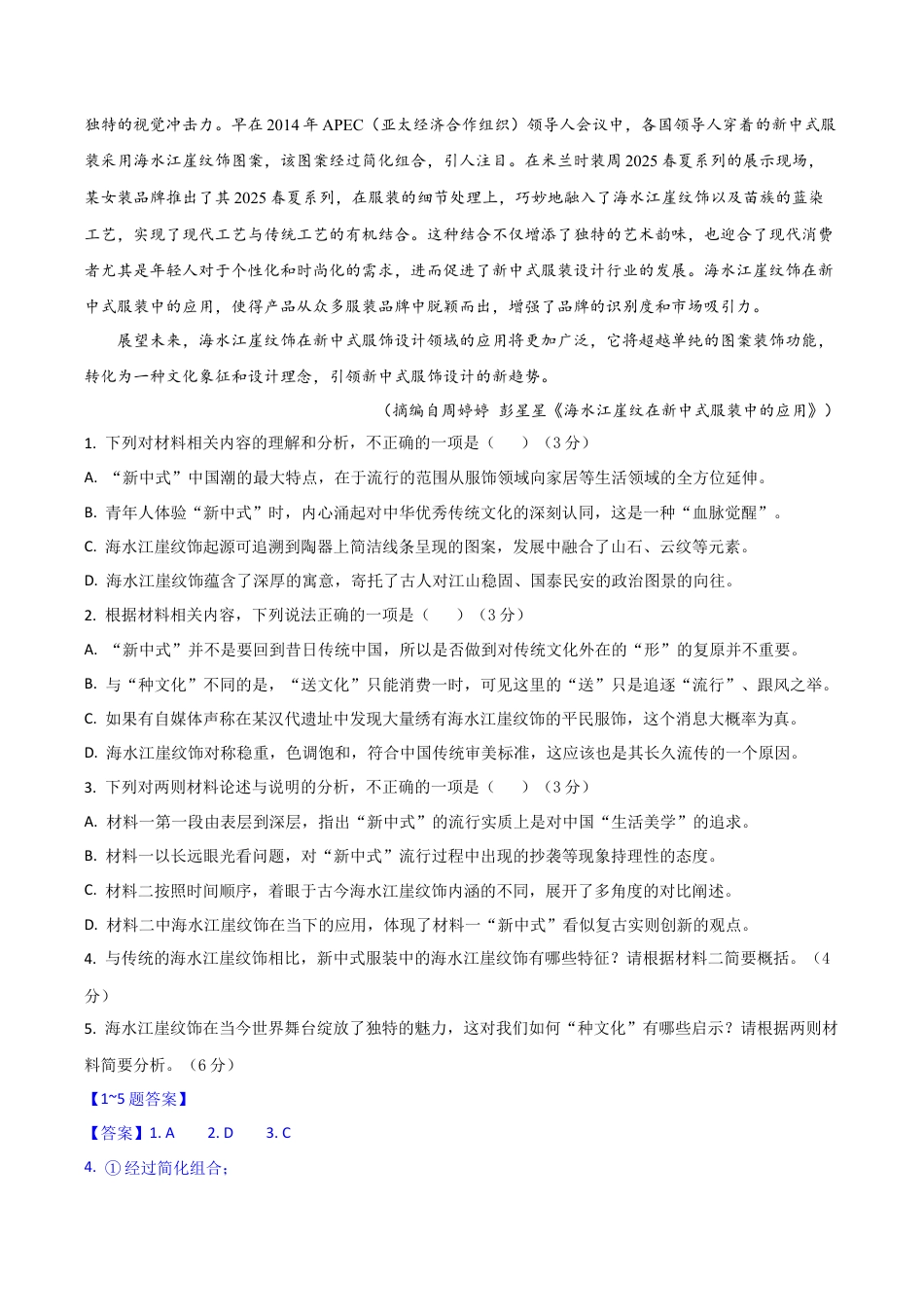 湖北省部分高中协作体联考2026届高三上学期一模联考语文试题（含答案）_高三语文试题解析版.docx_第3页