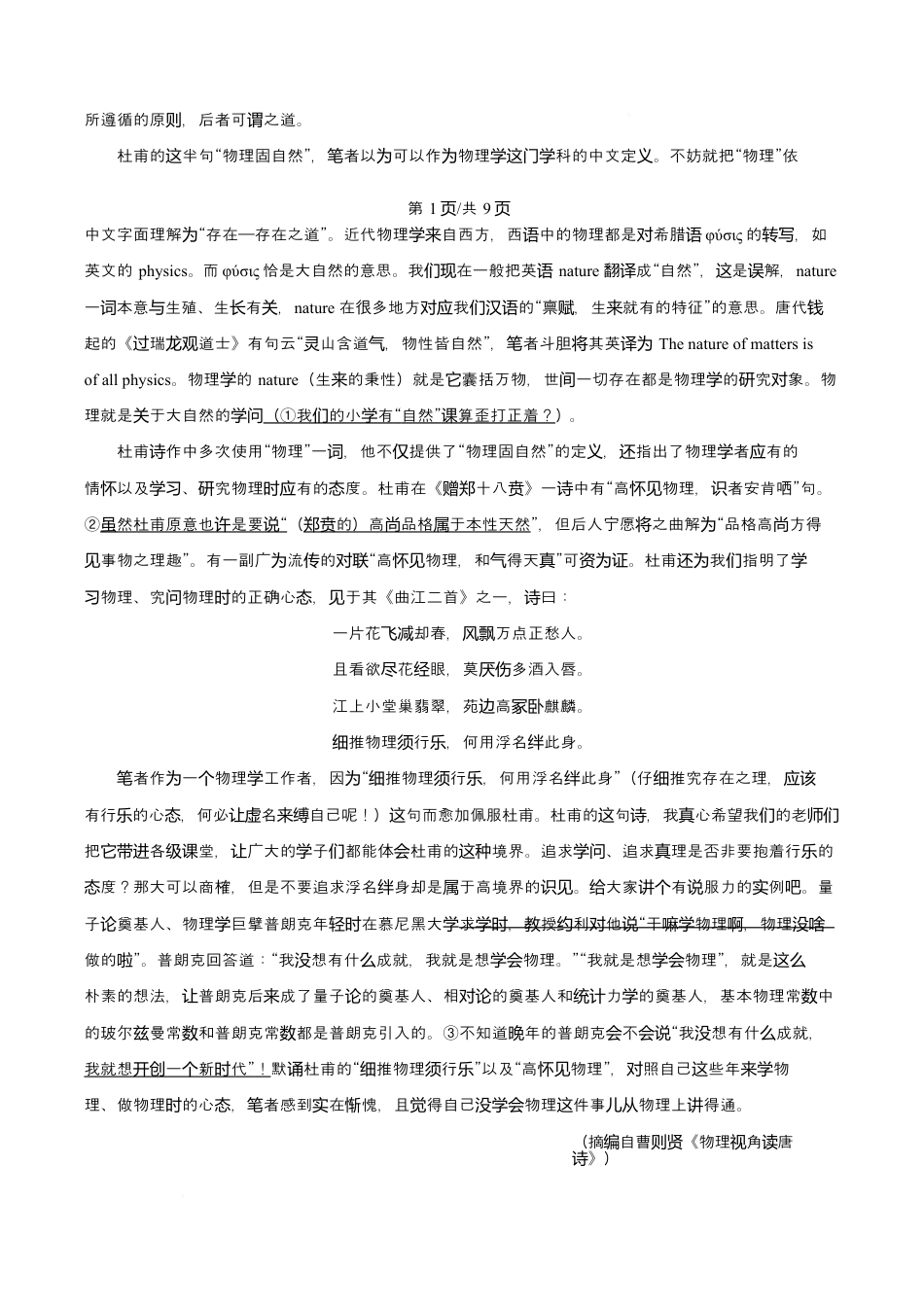 吉林省吉林市第一中学2026届高三上学期第一次质量检测+语文.docx_第2页