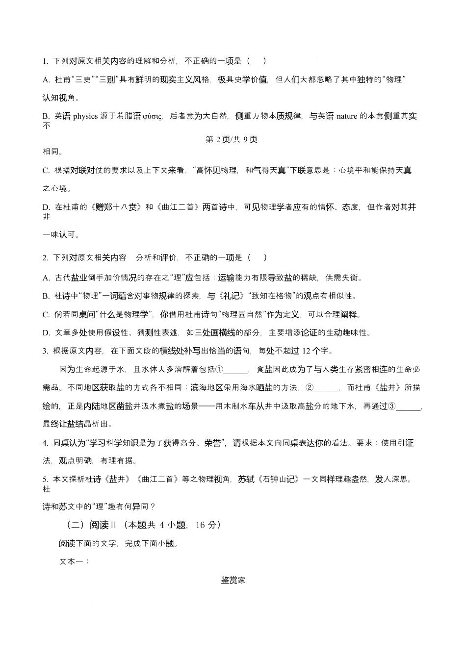 吉林省吉林市第一中学2026届高三上学期第一次质量检测+语文.docx_第3页