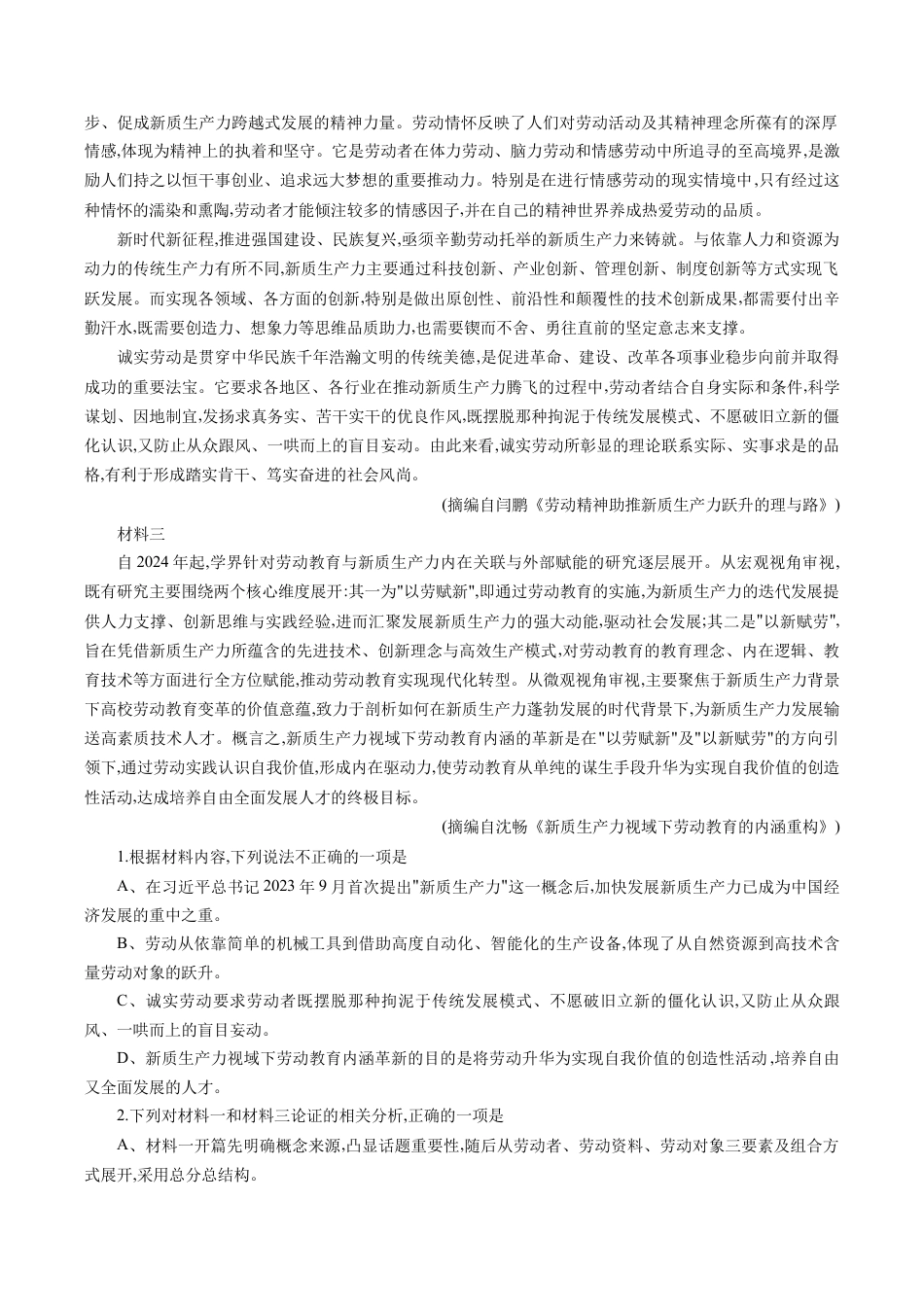 重庆市北碚区西南大学附属中学校2025-2026学年高三上学期12月月考语文试卷.docx_第2页