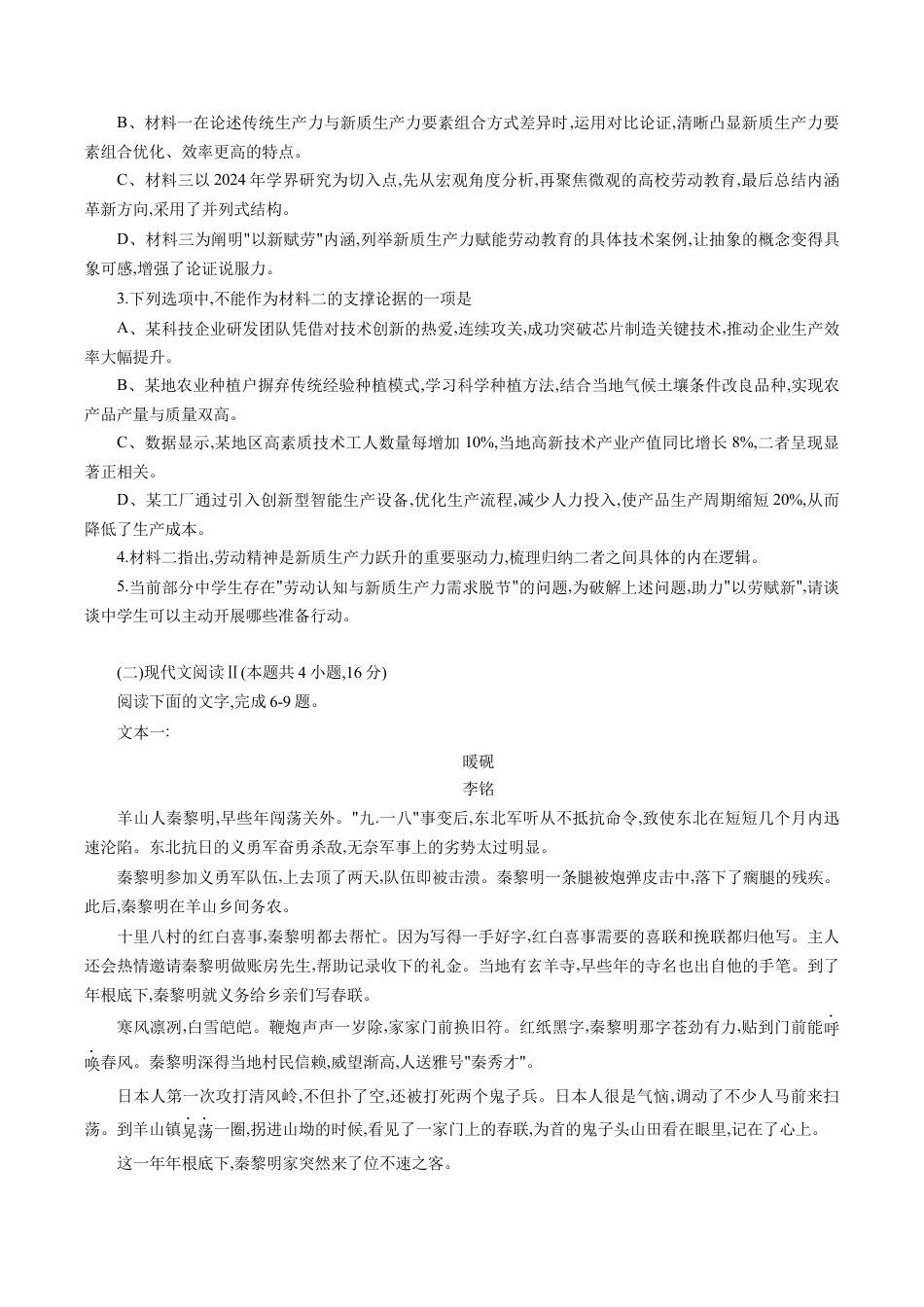 重庆市北碚区西南大学附属中学校2025-2026学年高三上学期12月月考语文试卷.docx_第3页