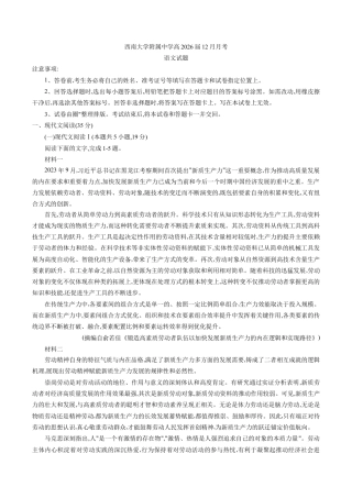 重庆市北碚区西南大学附属中学校2025-2026学年高三上学期12月月考语文试卷.docx