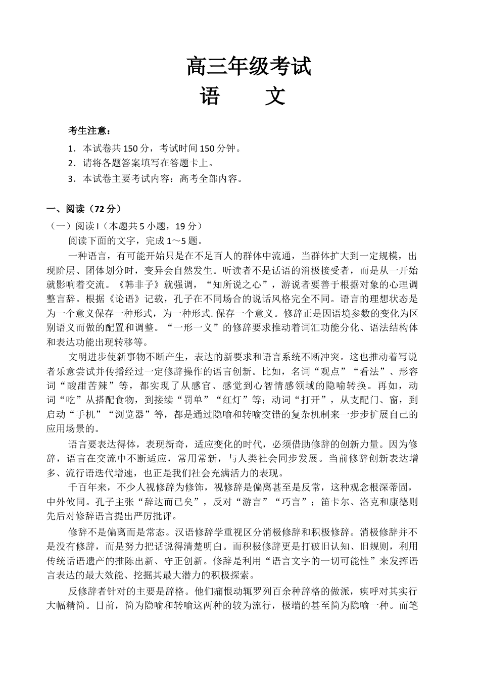 陕青宁晋金太阳2025-2026学年高三上学期9月开学联考语文试题（含答案）_试卷.docx_第1页