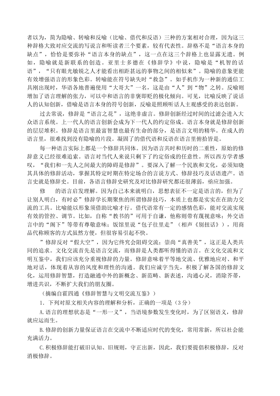 陕青宁晋金太阳2025-2026学年高三上学期9月开学联考语文试题（含答案）_试卷.docx_第2页