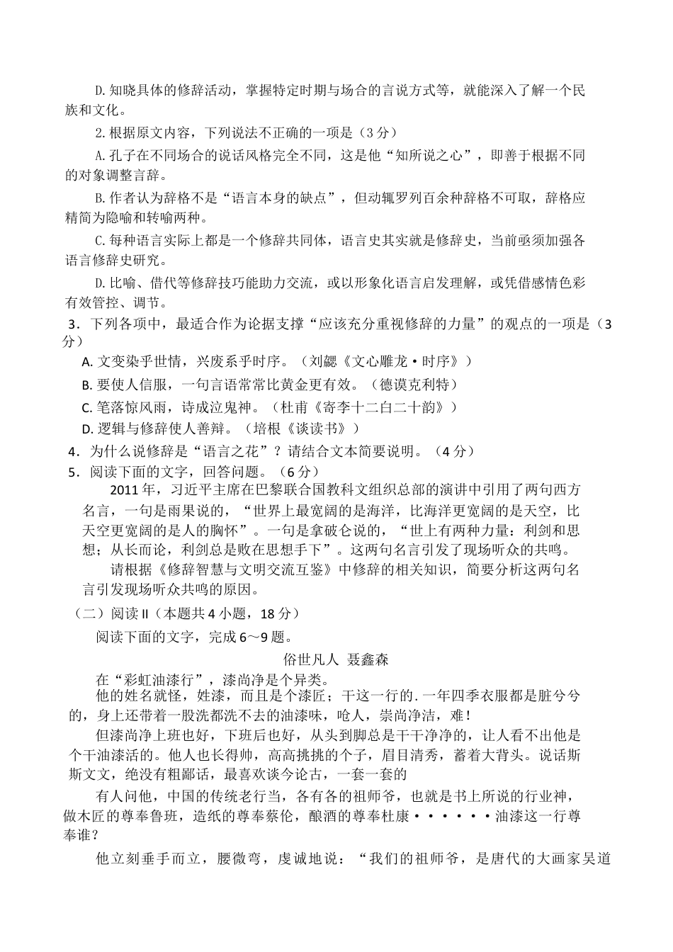 陕青宁晋金太阳2025-2026学年高三上学期9月开学联考语文试题（含答案）_试卷.docx_第3页