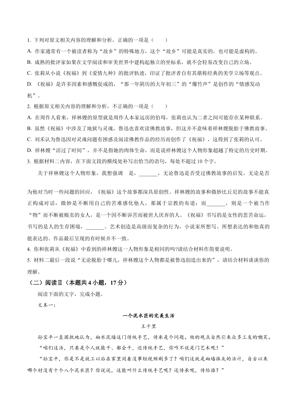 江苏省无锡市澄宜六校联盟2025-2026学年高三10月月考语文试题（学生版）.docx_第3页