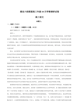 江苏省无锡市澄宜六校联盟2025-2026学年高三10月月考语文试题（学生版）.docx