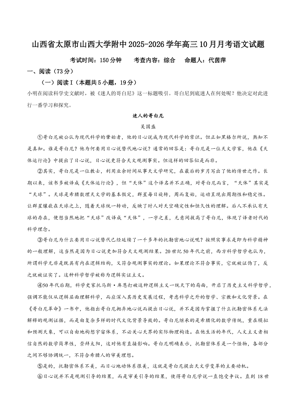 山西省太原市山西大学附中2025-2026学年高三10月月考语文试题（原卷版）.docx_第1页