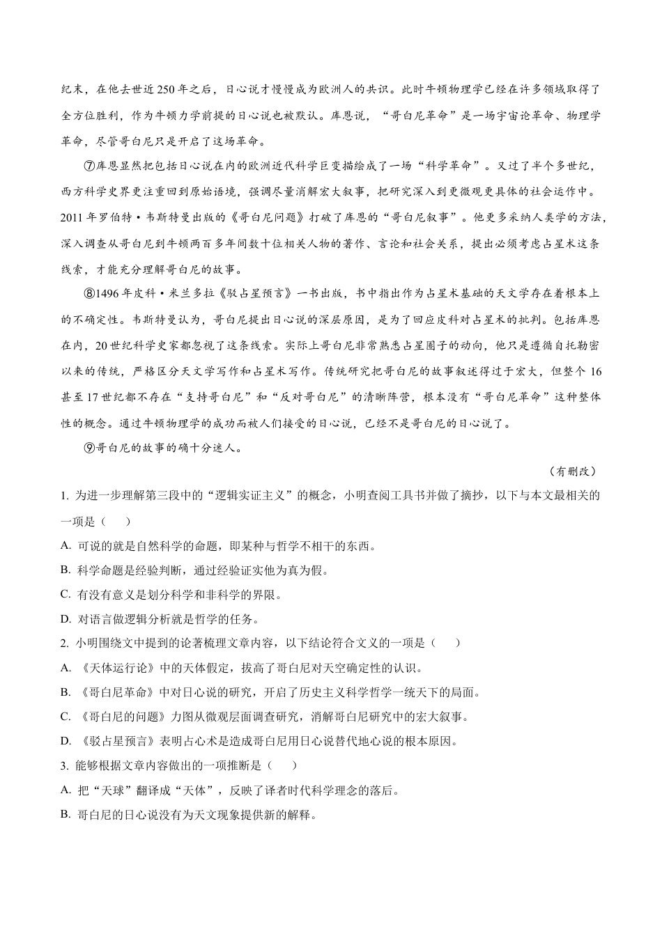 山西省太原市山西大学附中2025-2026学年高三10月月考语文试题（原卷版）.docx_第2页