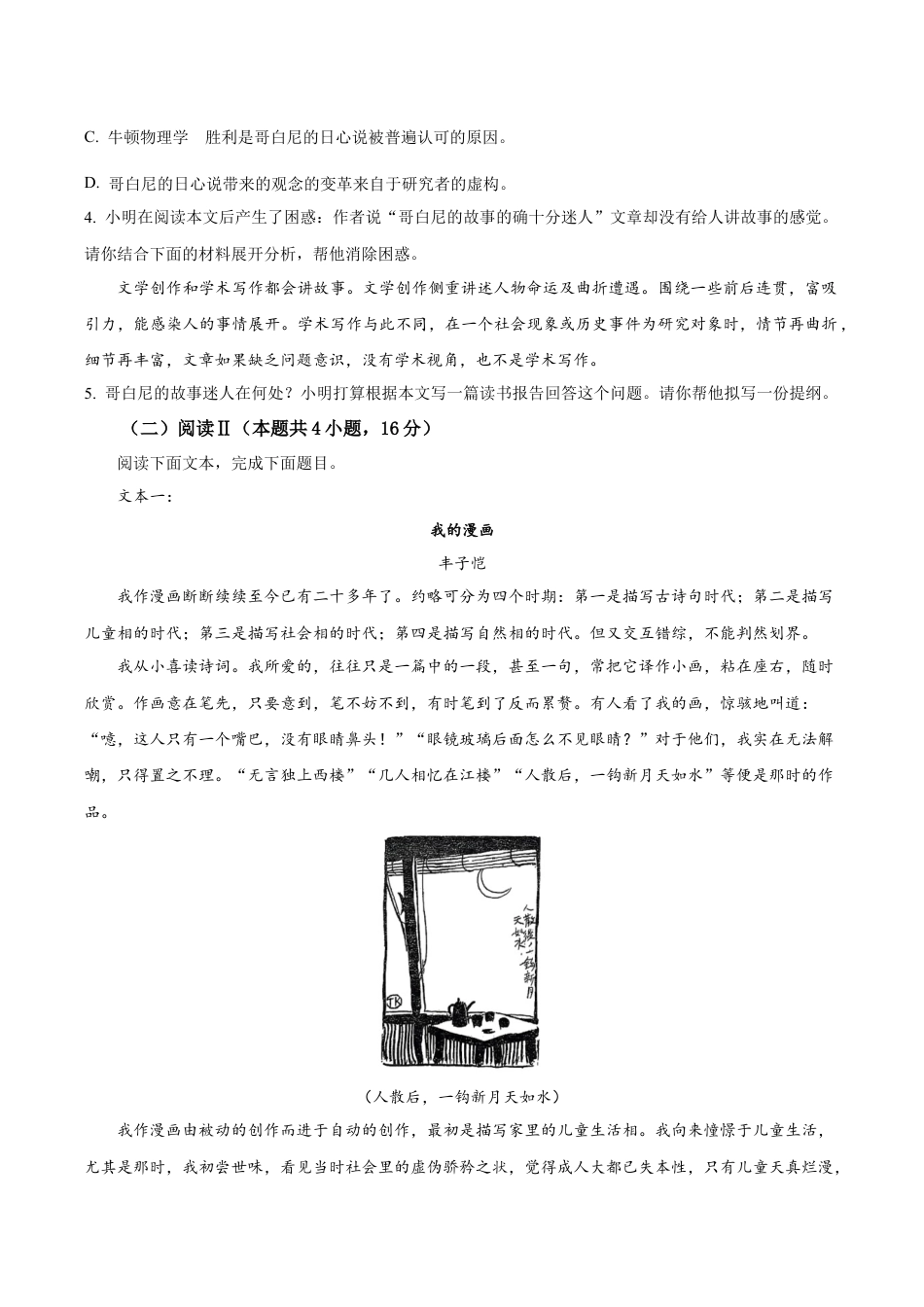 山西省太原市山西大学附中2025-2026学年高三10月月考语文试题（原卷版）.docx_第3页