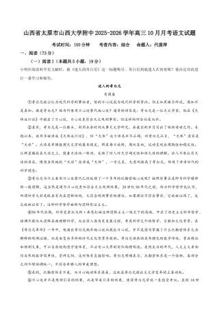 山西省太原市山西大学附中2025-2026学年高三10月月考语文试题（原卷版）.docx