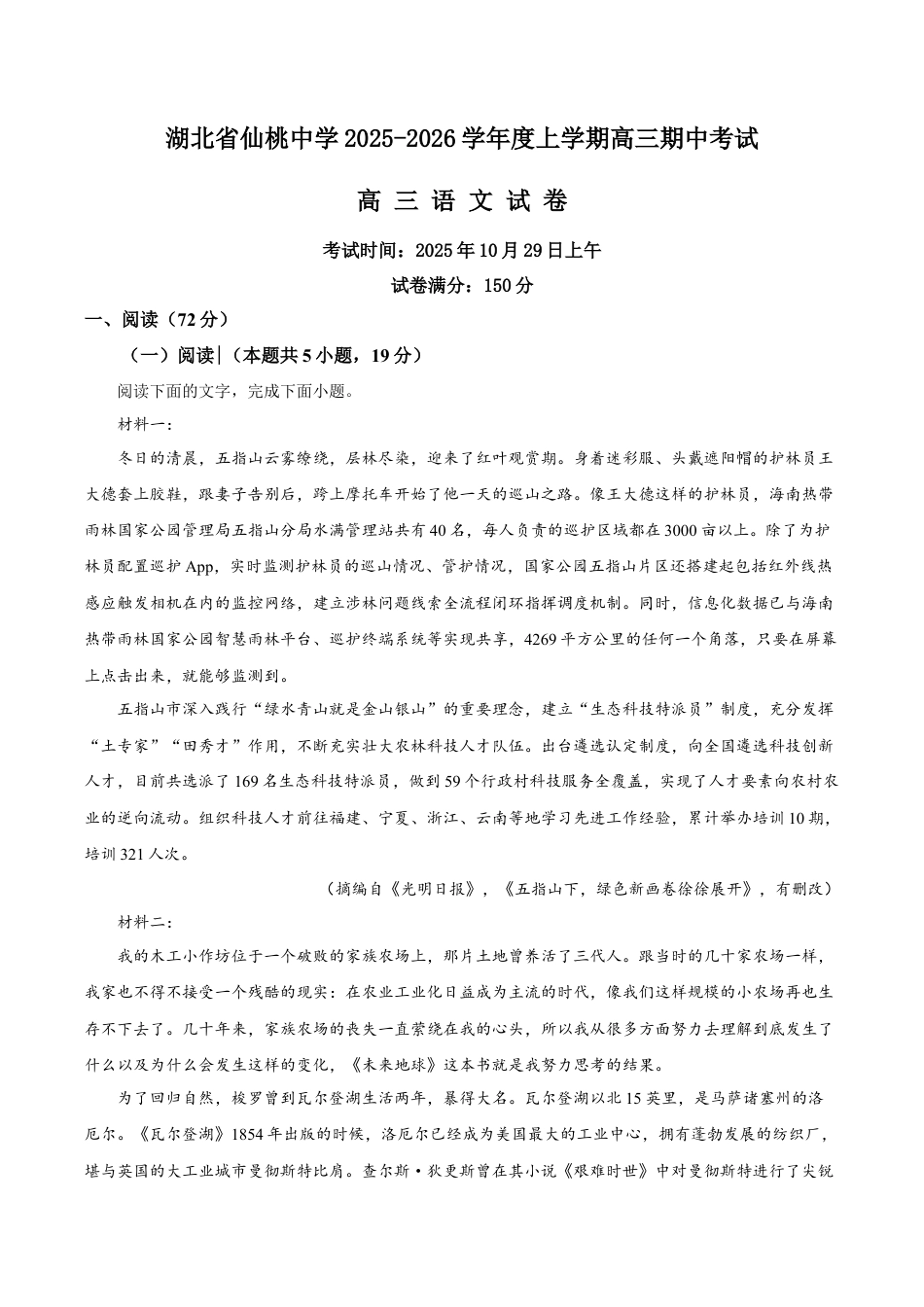 湖北省仙桃中学2025-2026学年高三上学期期中考试语文考题（原卷版）.docx_第1页