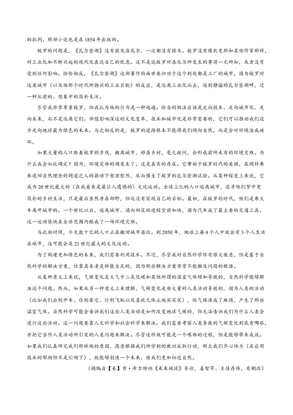 湖北省仙桃中学2025-2026学年高三上学期期中考试语文考题（原卷版）.docx_第2页