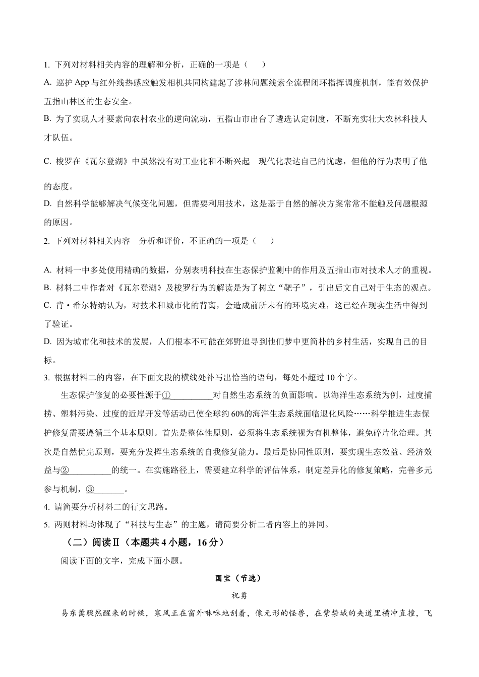 湖北省仙桃中学2025-2026学年高三上学期期中考试语文考题（原卷版）.docx_第3页